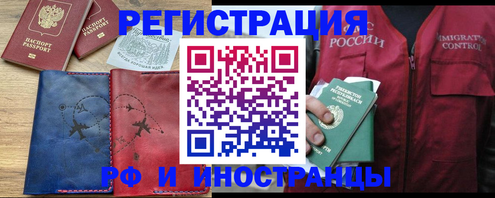 временная регистрация для школы в Липецкая области