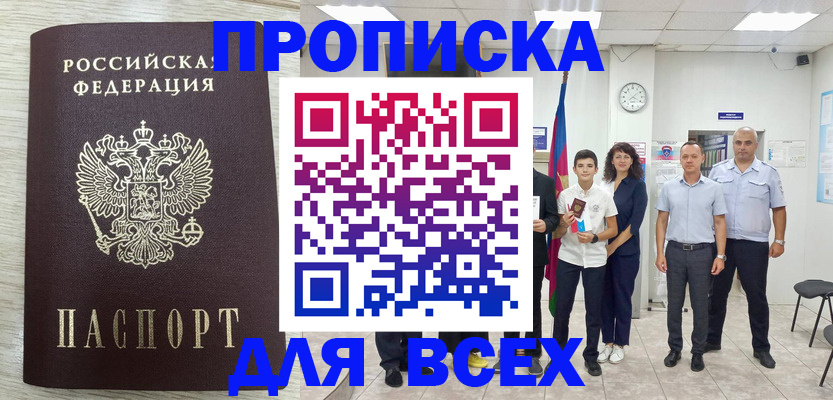 прописка для работы в Липецкая области