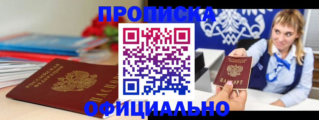 прописка для кредита в Липецкая области